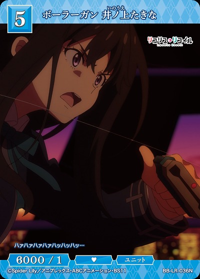 ボーラーガン 井ノ上たきな 【BB/LR/036N】